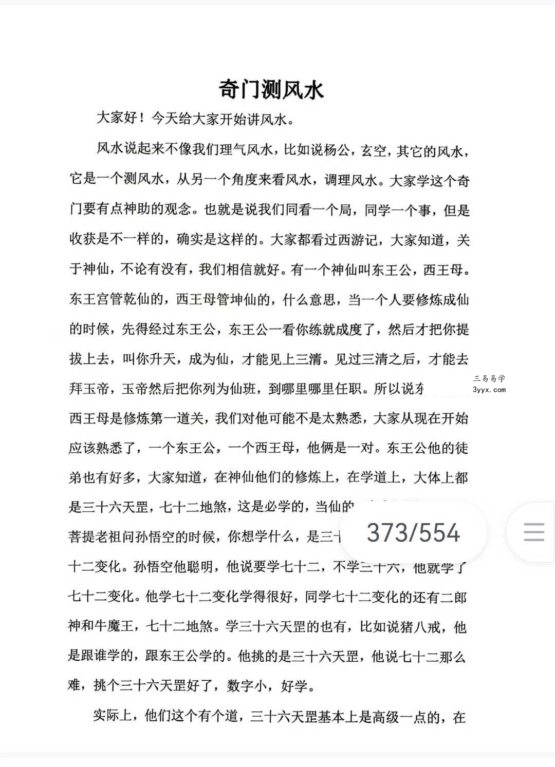 《奇门三式》阴盘穿壬的结构认识和符号象仪解读554页 资料图片