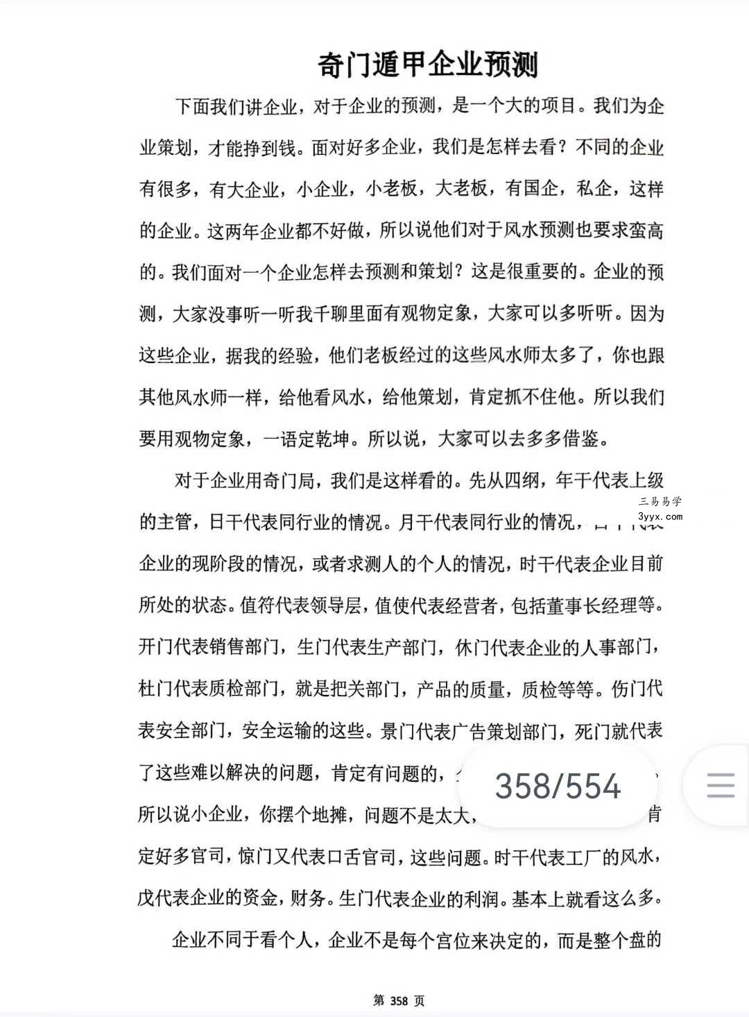 《奇门三式》阴盘穿壬的结构认识和符号象仪解读554页 资料图片