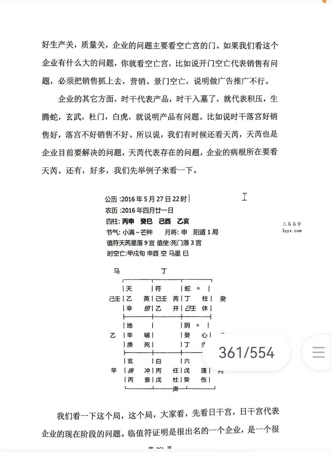 《奇门三式》阴盘穿壬的结构认识和符号象仪解读554页 资料图片
