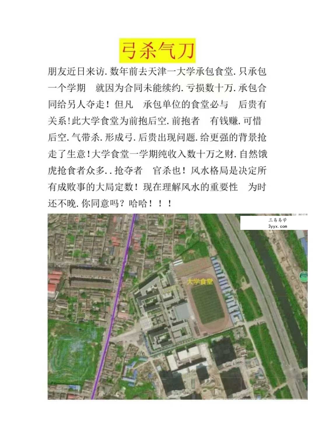 《形家风水调理教学》53页+《气致自然风水案例集》149页 资料图片