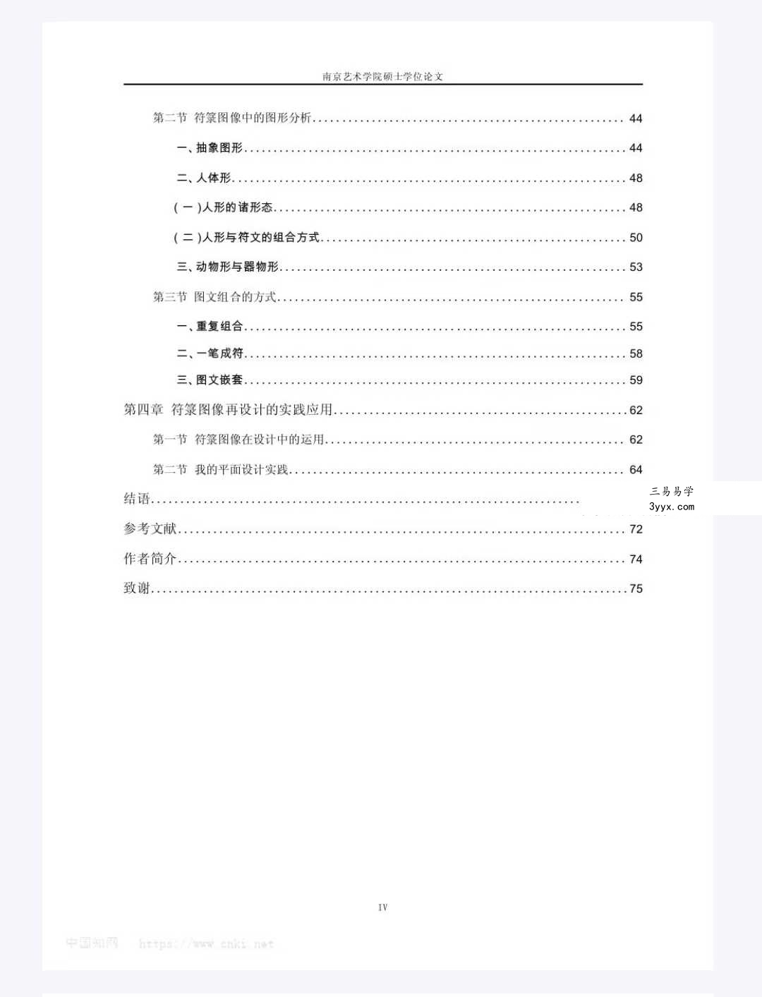 中国道藏符箓图像研究（84页） 资料图片