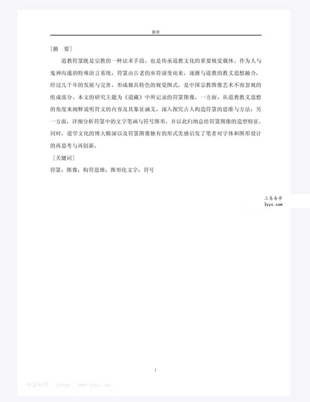 中国道藏符箓图像研究（84页） 资料图片