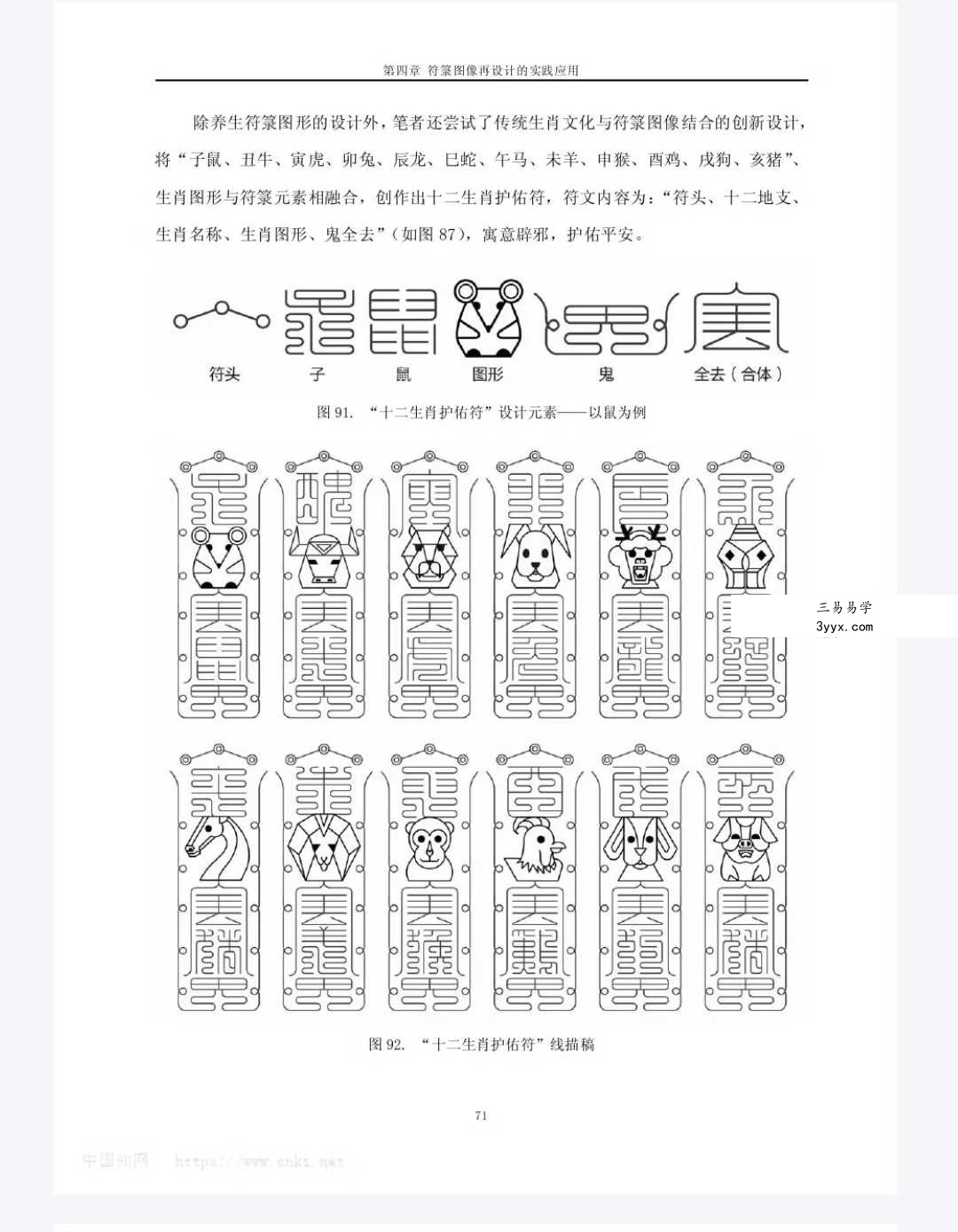 中国道藏符箓图像研究（84页） 资料图片
