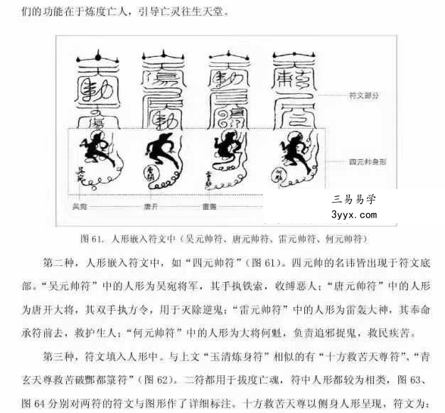 中国道藏符箓图像研究（84页） 资料图片