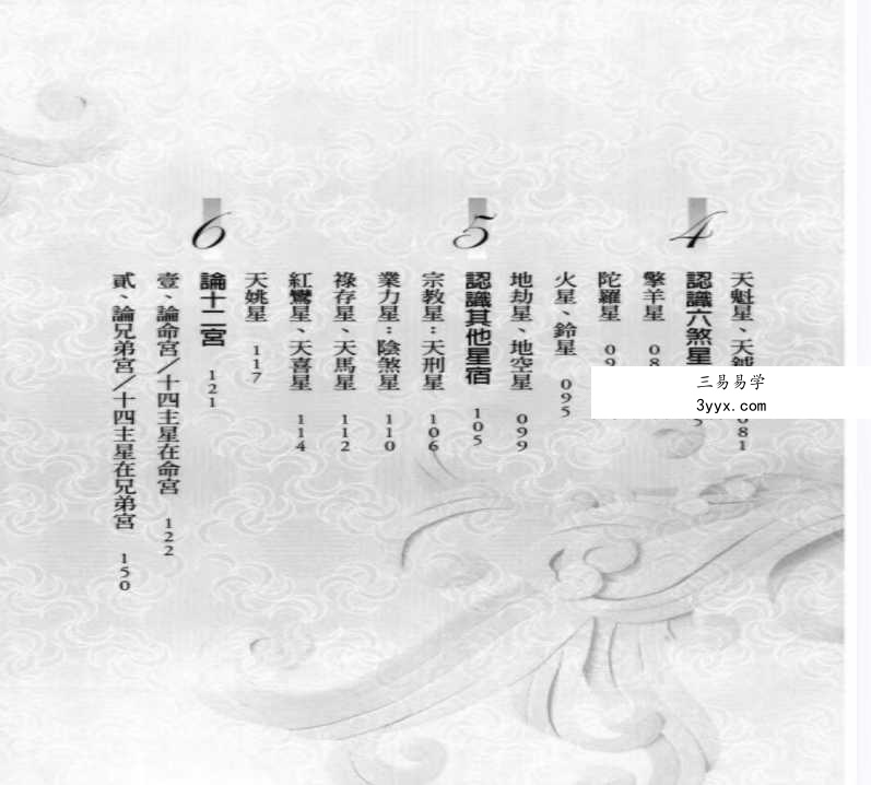廖纯德《轻松学会看命盘的第一本书》274页 资料图片
