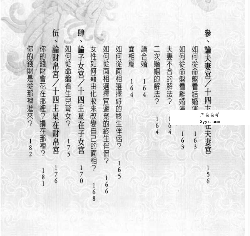 廖纯德《轻松学会看命盘的第一本书》274页 资料图片