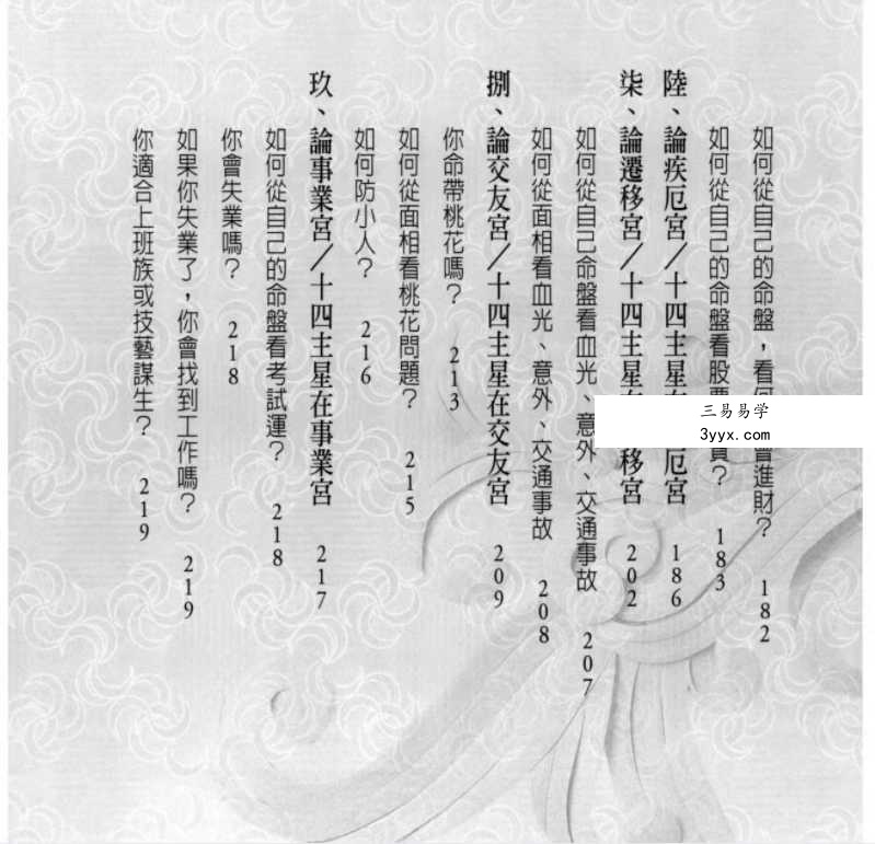 廖纯德《轻松学会看命盘的第一本书》274页 资料图片