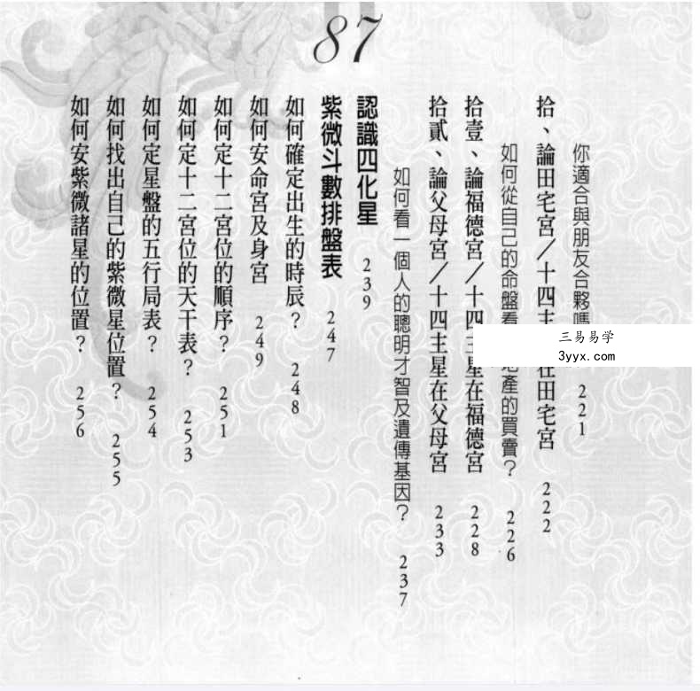 廖纯德《轻松学会看命盘的第一本书》274页 资料图片