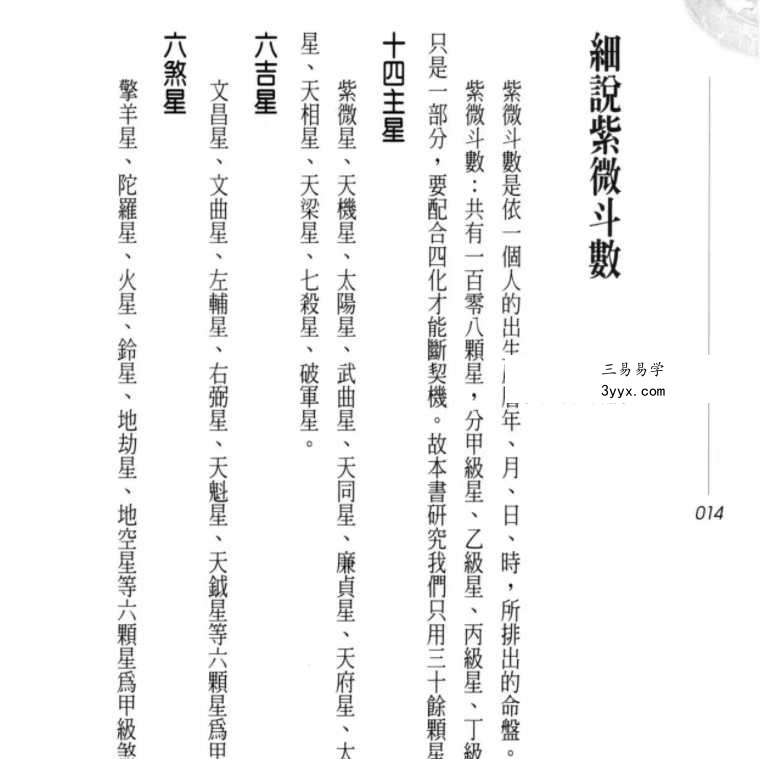廖纯德《轻松学会看命盘的第一本书》274页 资料图片
