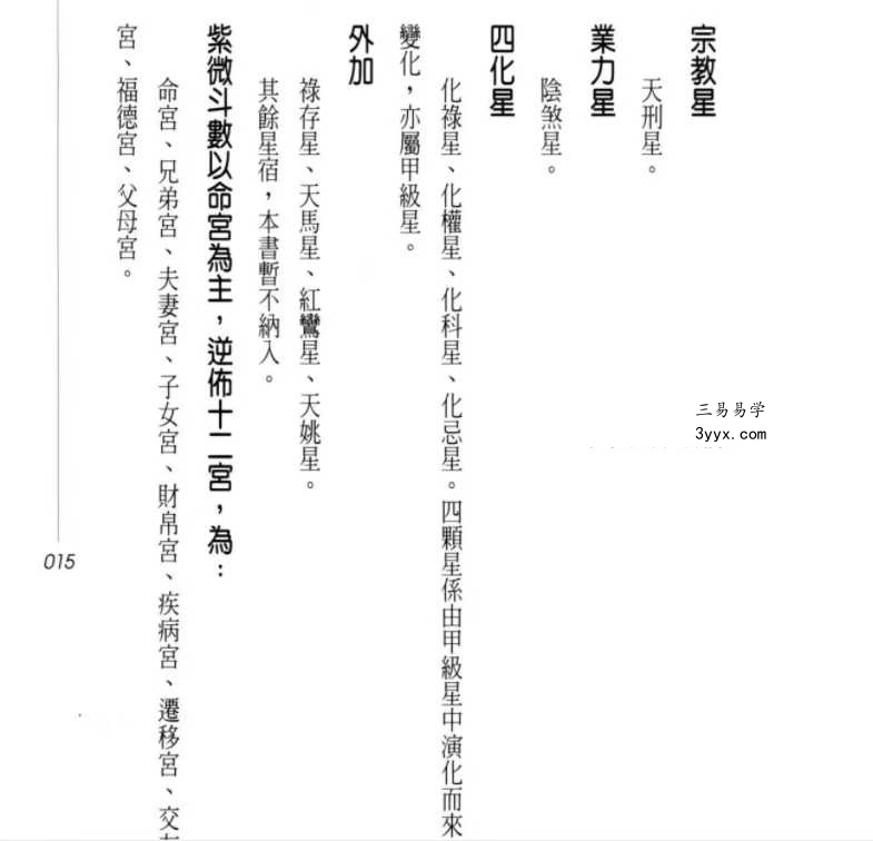 廖纯德《轻松学会看命盘的第一本书》274页 资料图片