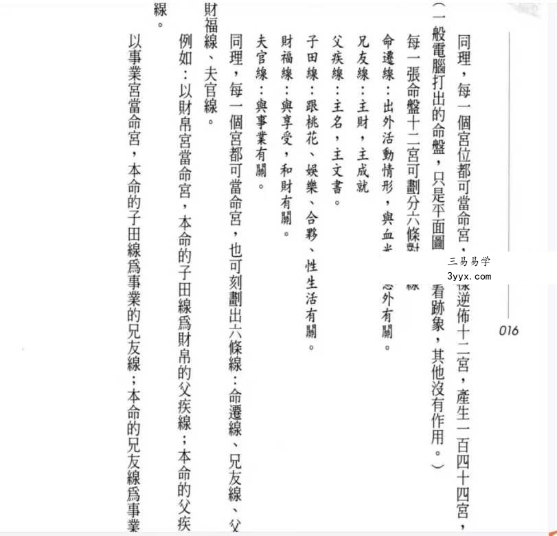 廖纯德《轻松学会看命盘的第一本书》274页 资料图片