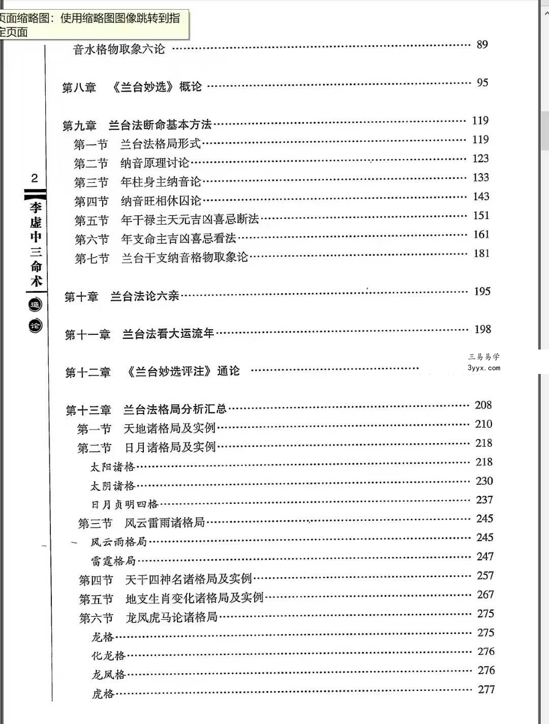 徐伟刚《李虚中三命术通论》 资料图片