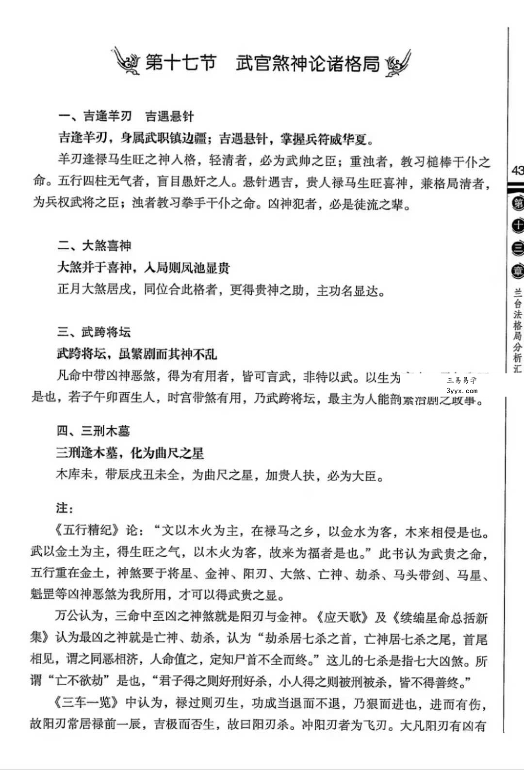 徐伟刚《李虚中三命术通论》 资料图片