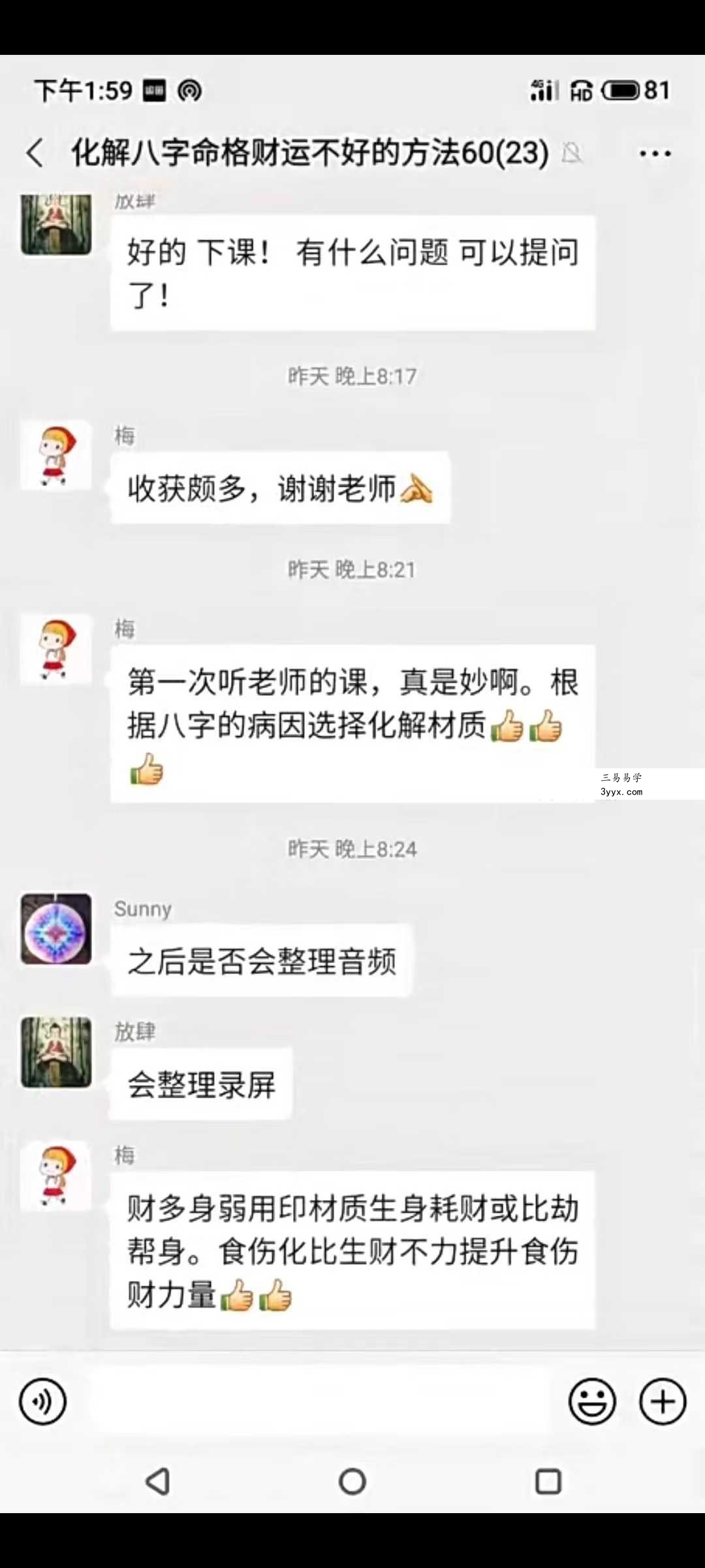 紫阳化解八字命格财运不好的方法 录屏+课件 资料图片