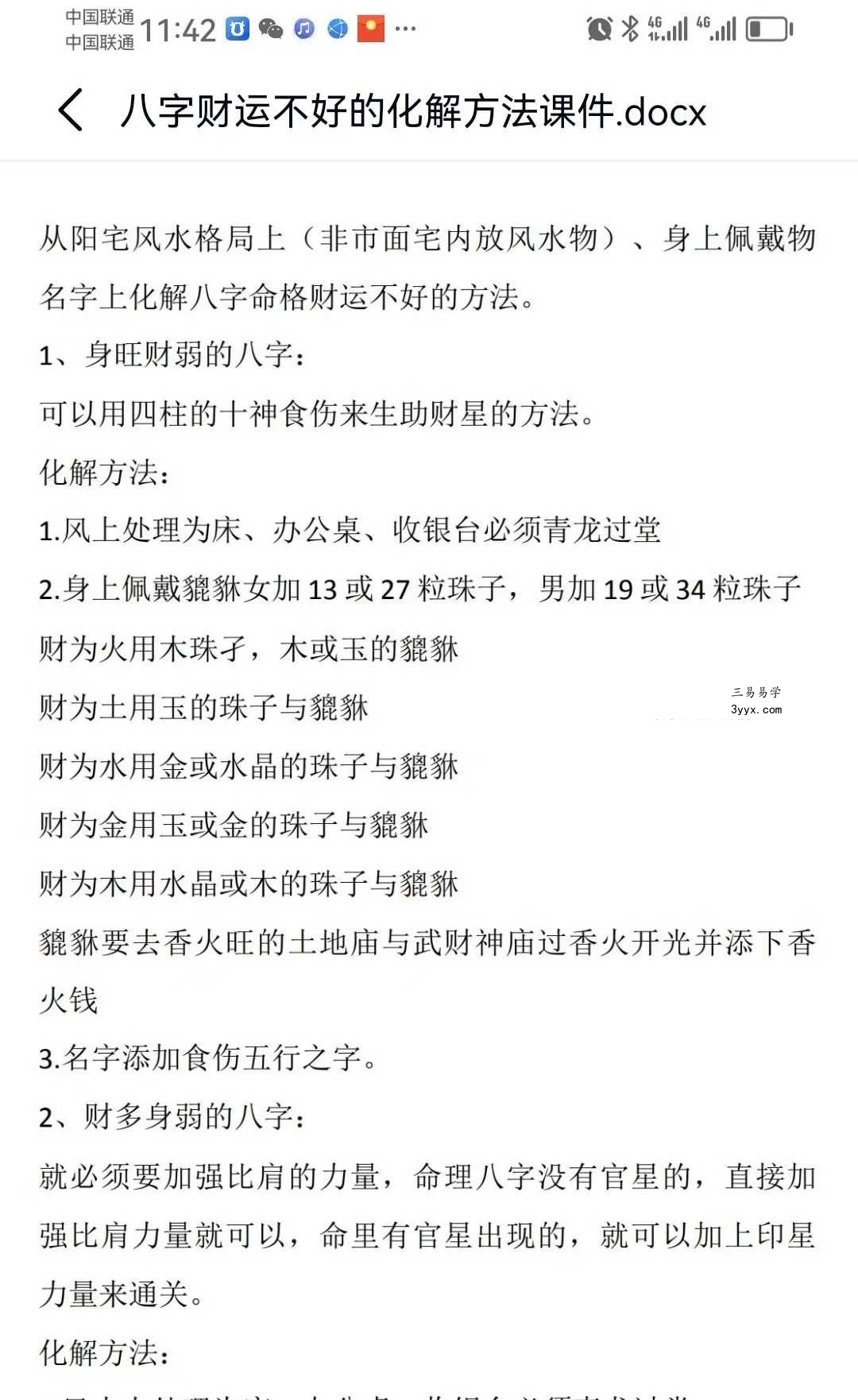 紫阳化解八字命格财运不好的方法 录屏+课件 资料图片