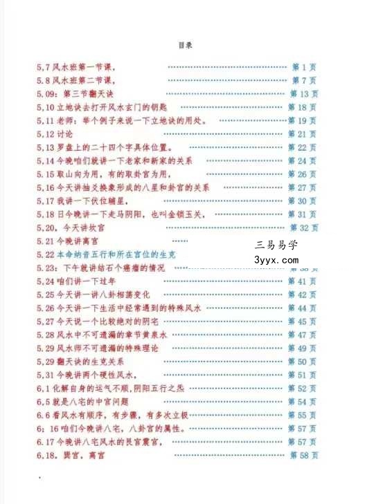 《三僚风水内部讲义》彩页108页 资料图片