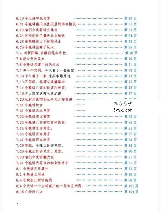 《三僚风水内部讲义》彩页108页 资料图片