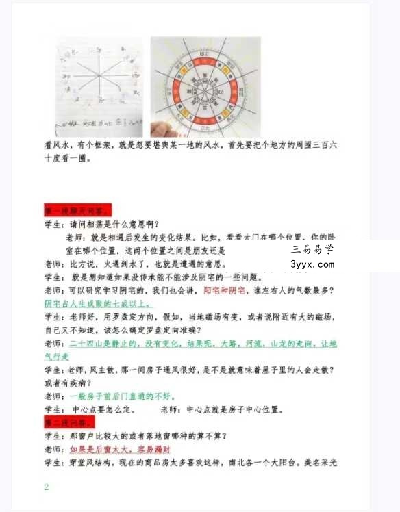 《三僚风水内部讲义》彩页108页 资料图片
