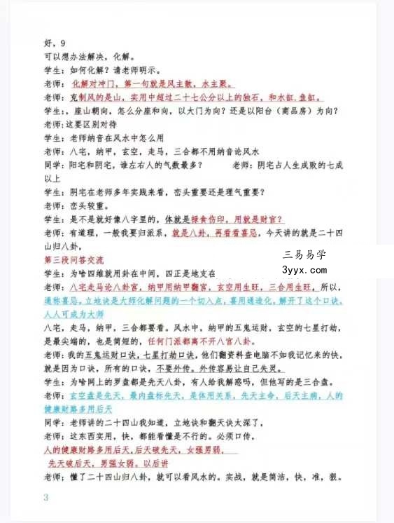 《三僚风水内部讲义》彩页108页 资料图片