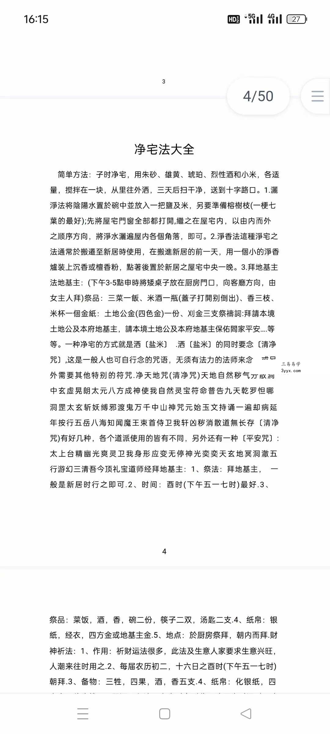 《民间风水不传之秘》催官催财镇宅净宅中药化解 资料图片