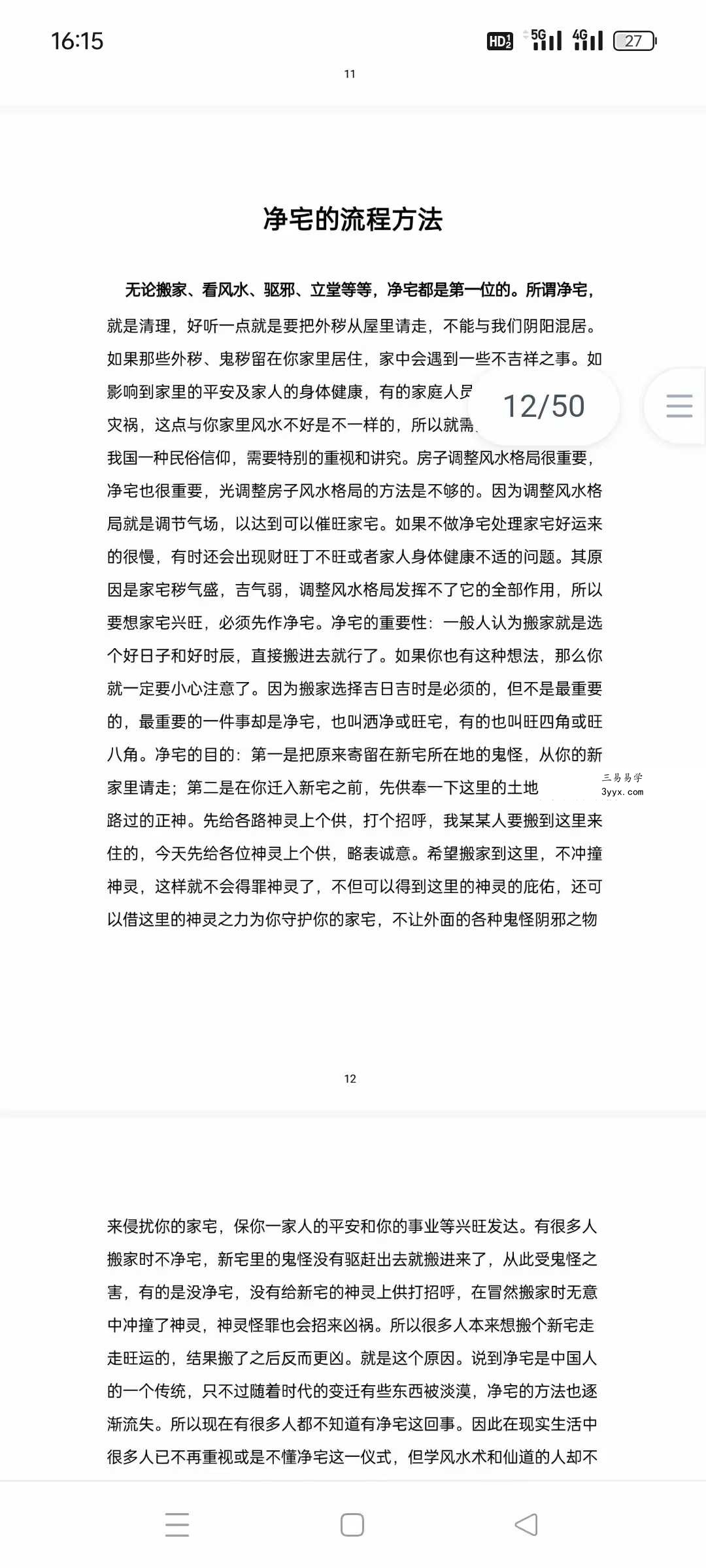 《民间风水不传之秘》催官催财镇宅净宅中药化解 资料图片