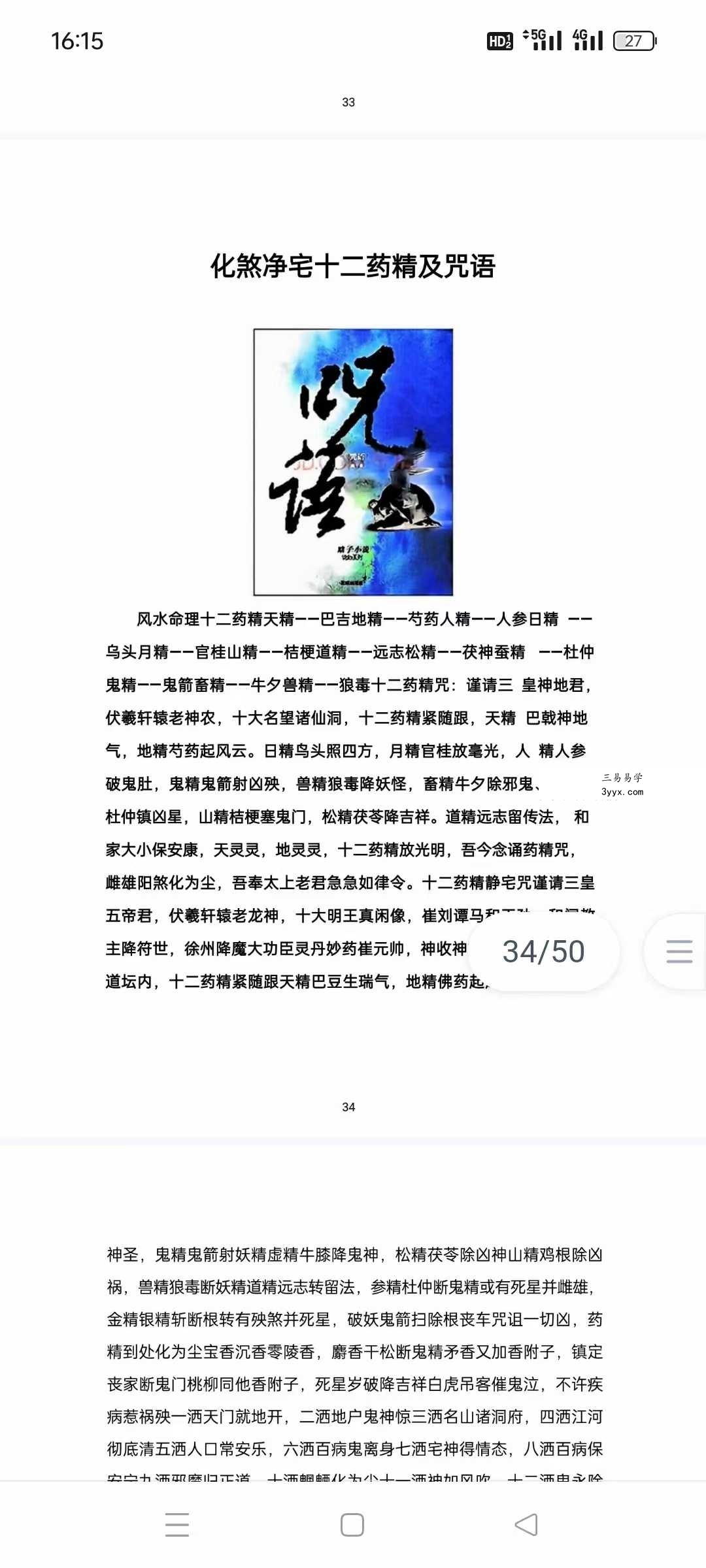 《民间风水不传之秘》催官催财镇宅净宅中药化解 资料图片