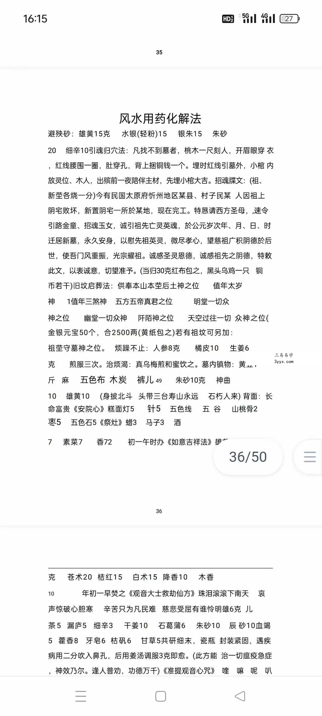 《民间风水不传之秘》催官催财镇宅净宅中药化解 资料图片