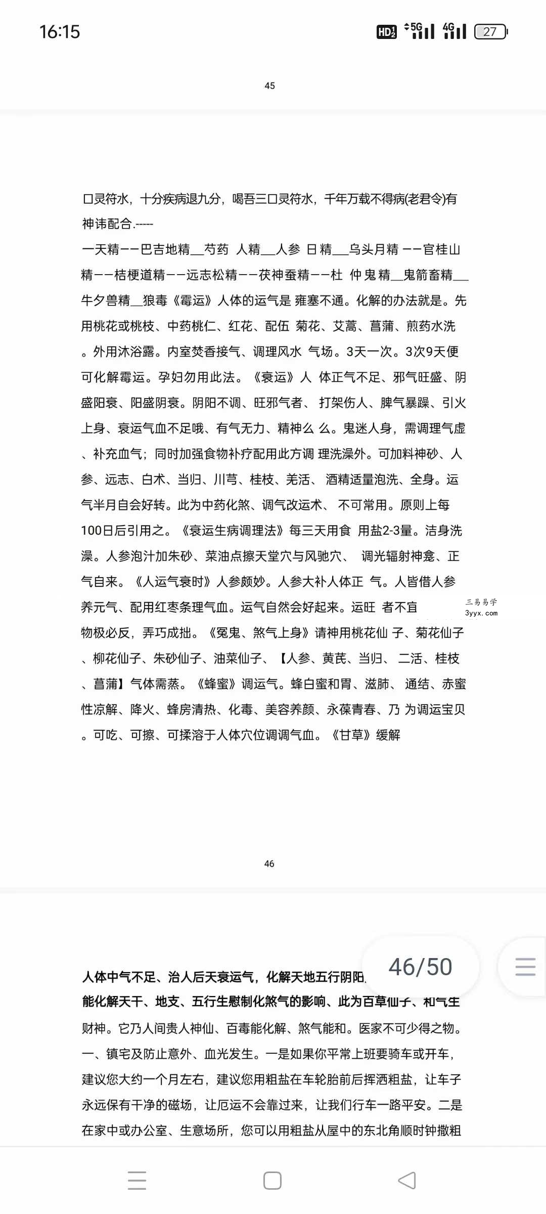 《民间风水不传之秘》催官催财镇宅净宅中药化解 资料图片