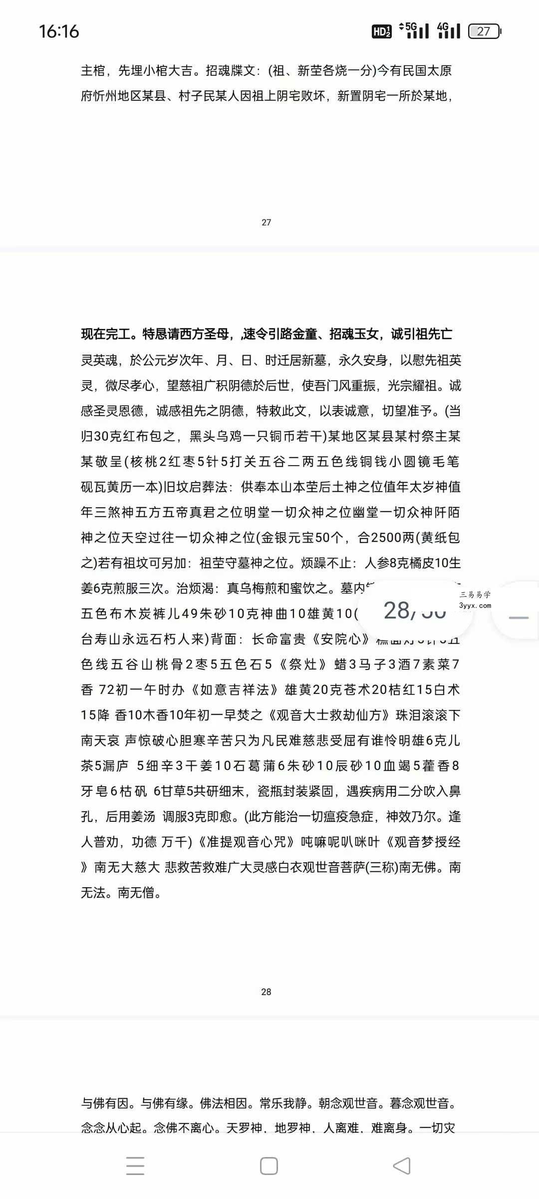《民间风水不传之秘》催官催财镇宅净宅中药化解 资料图片