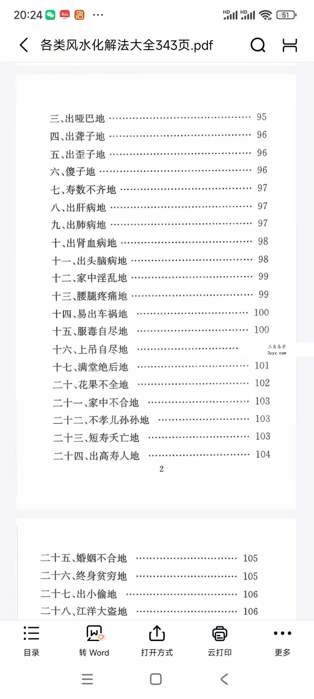 《各类风水化解法大全》340页 资料图片