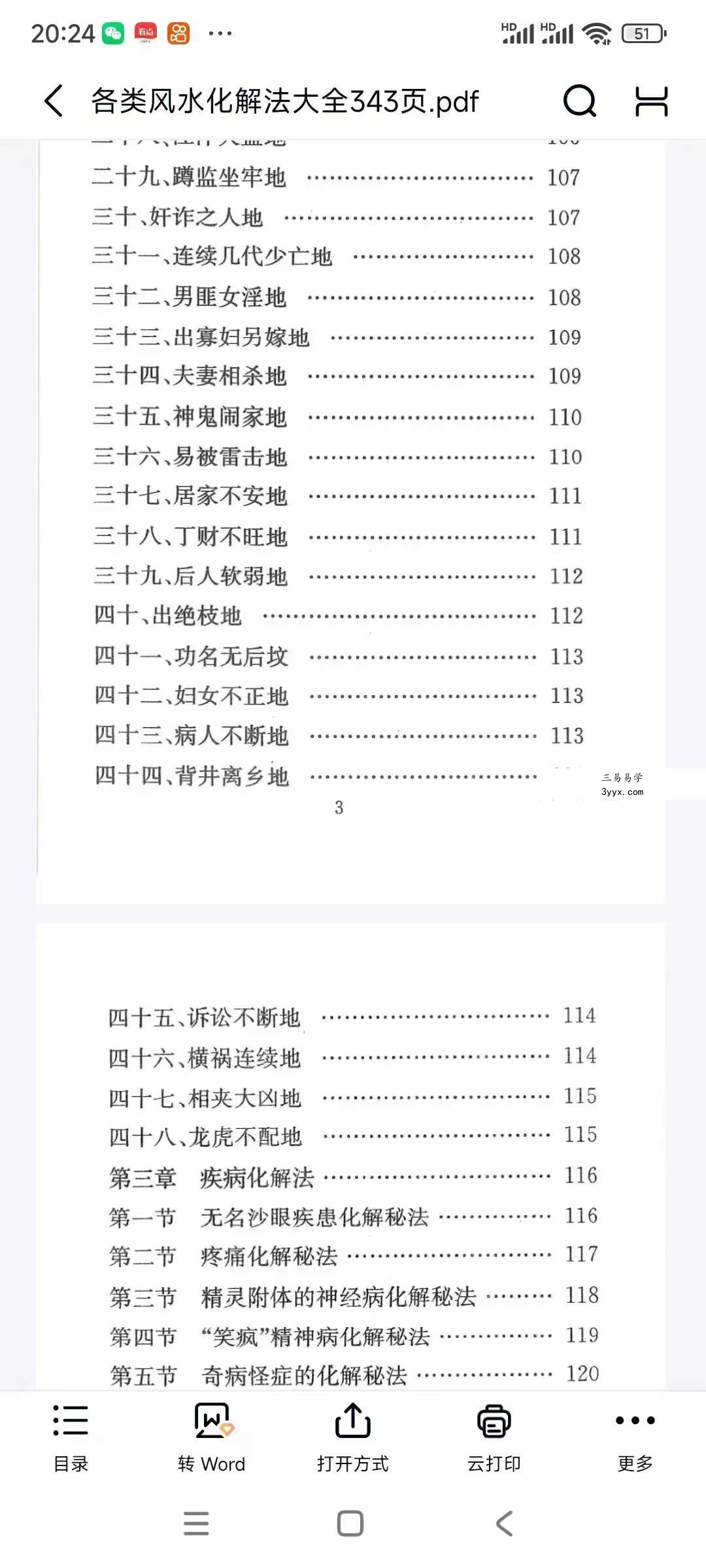 《各类风水化解法大全》340页 资料图片