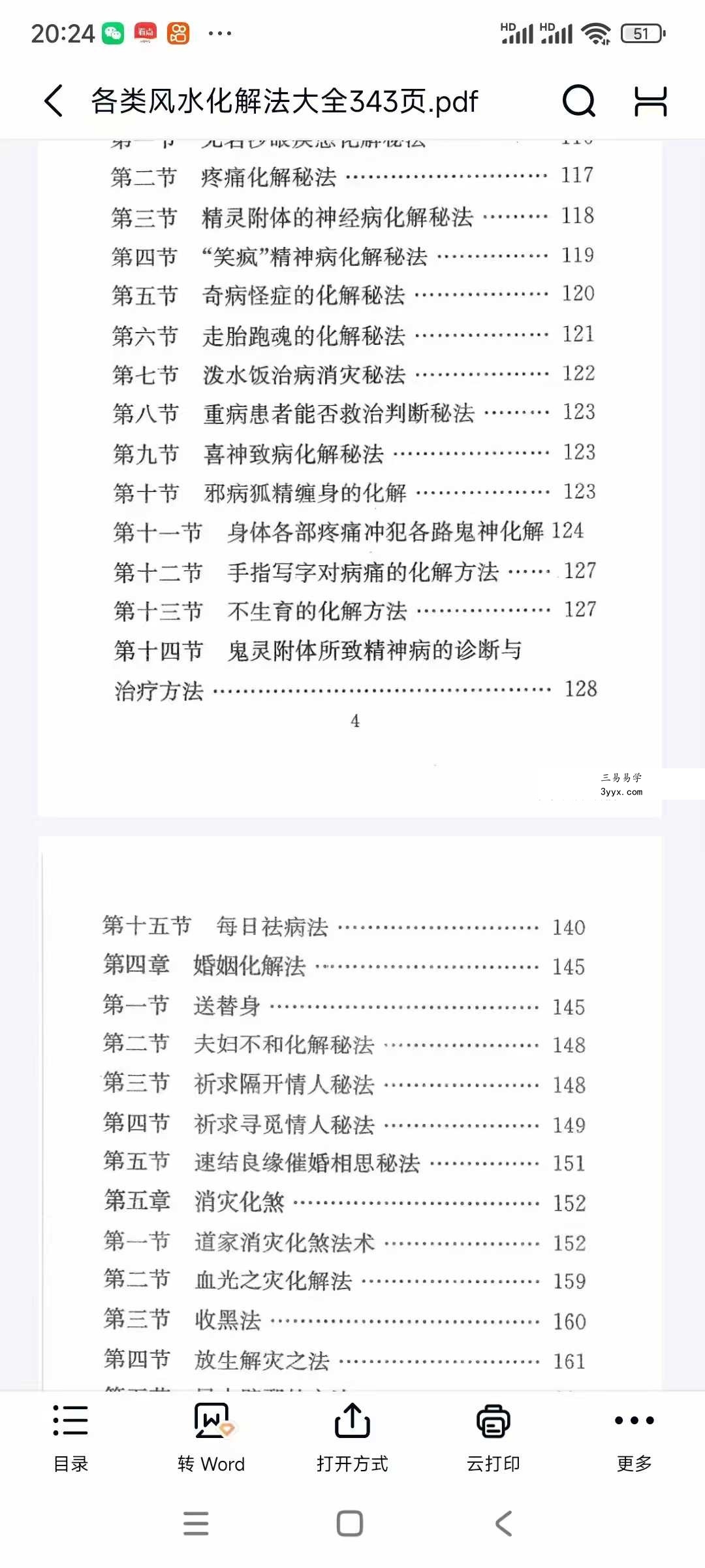 《各类风水化解法大全》340页 资料图片