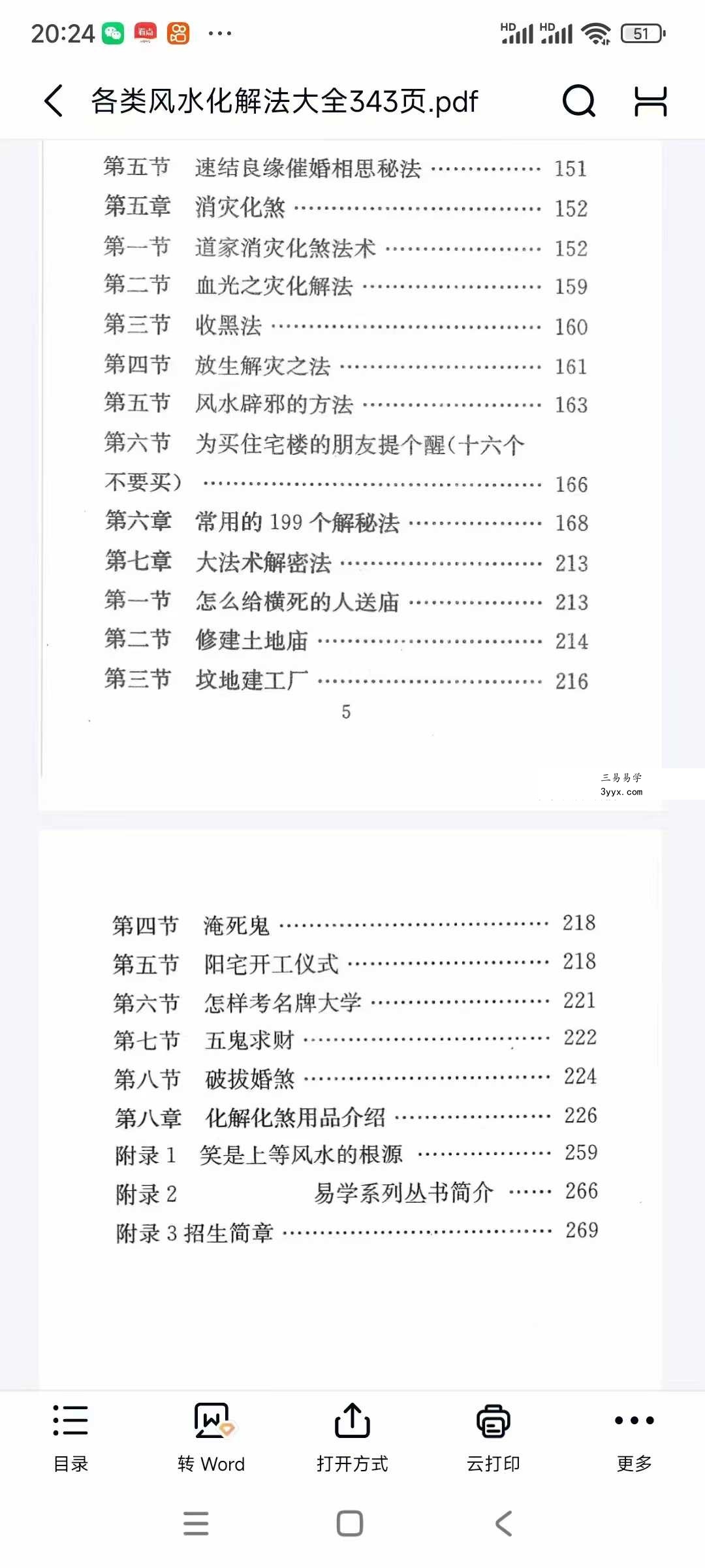 《各类风水化解法大全》340页 资料图片