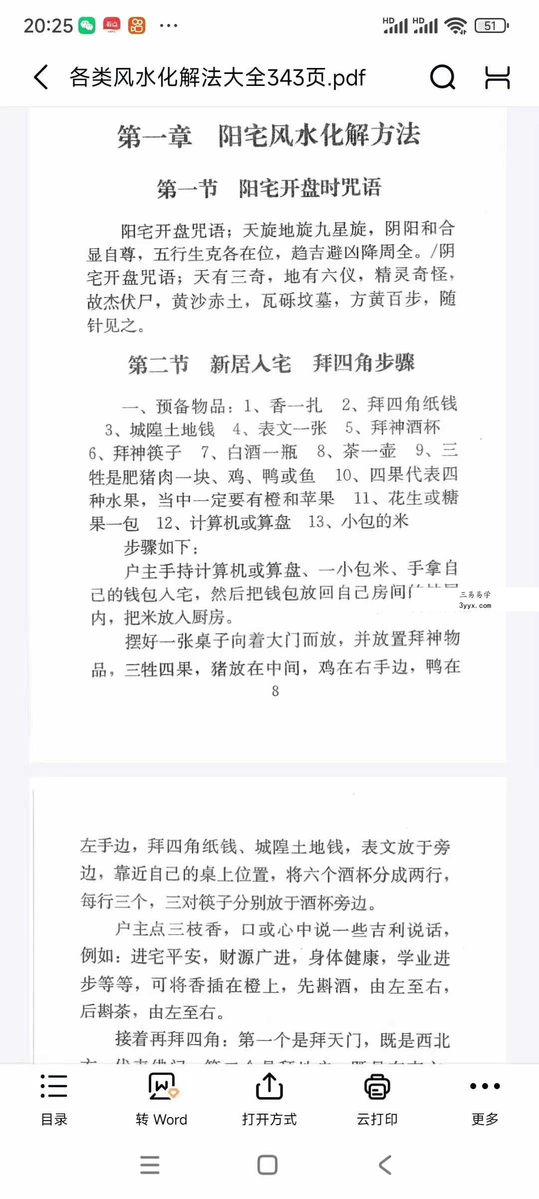 《各类风水化解法大全》340页 资料图片