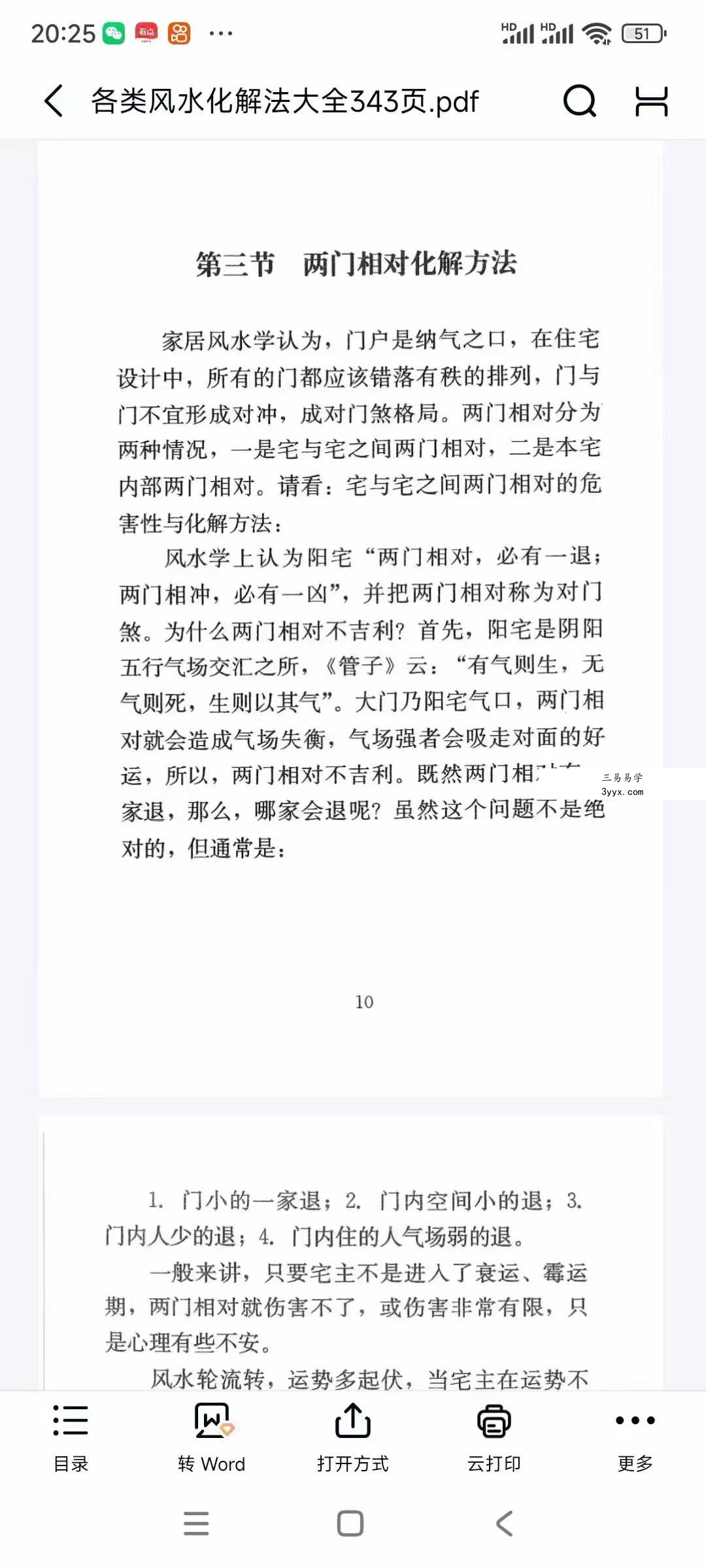 《各类风水化解法大全》340页 资料图片