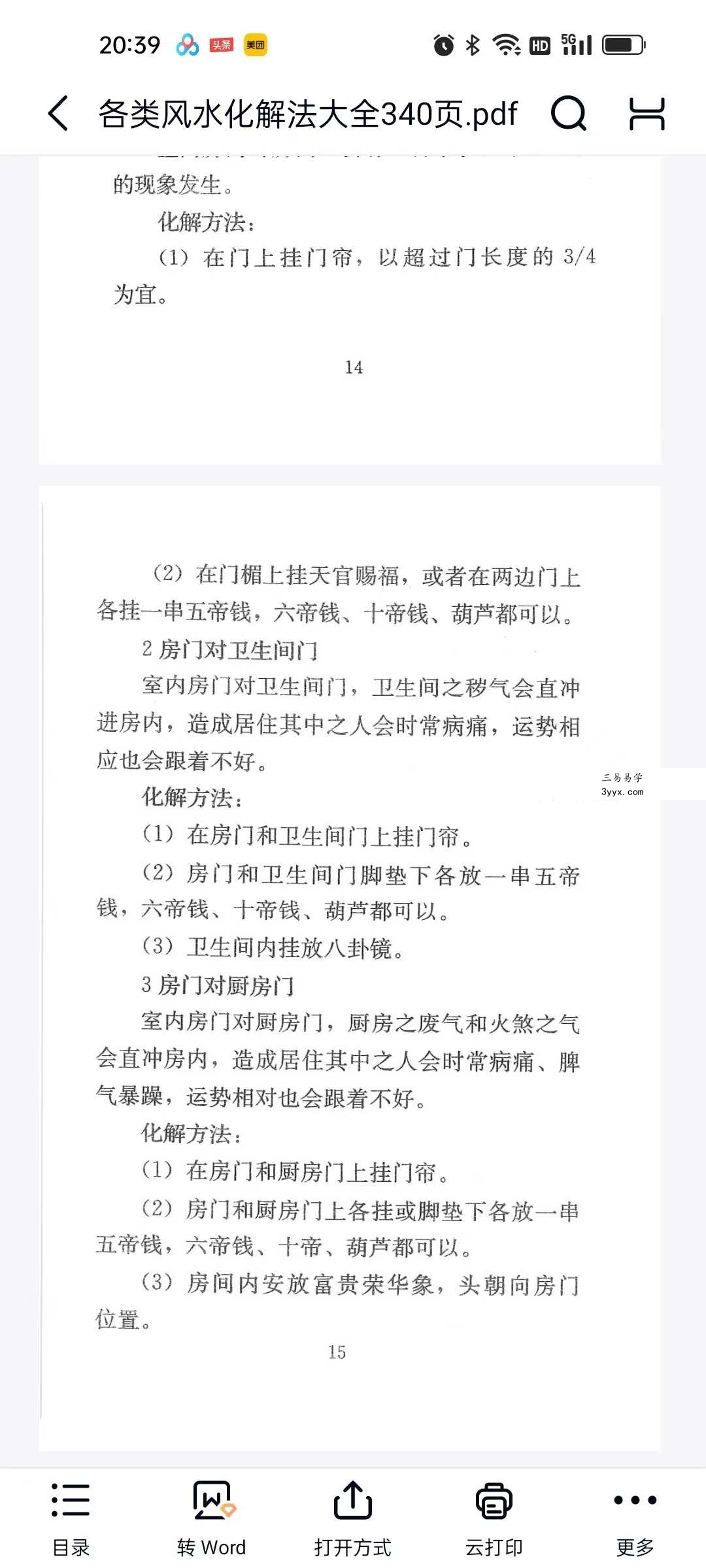 《各类风水化解法大全》340页 资料图片