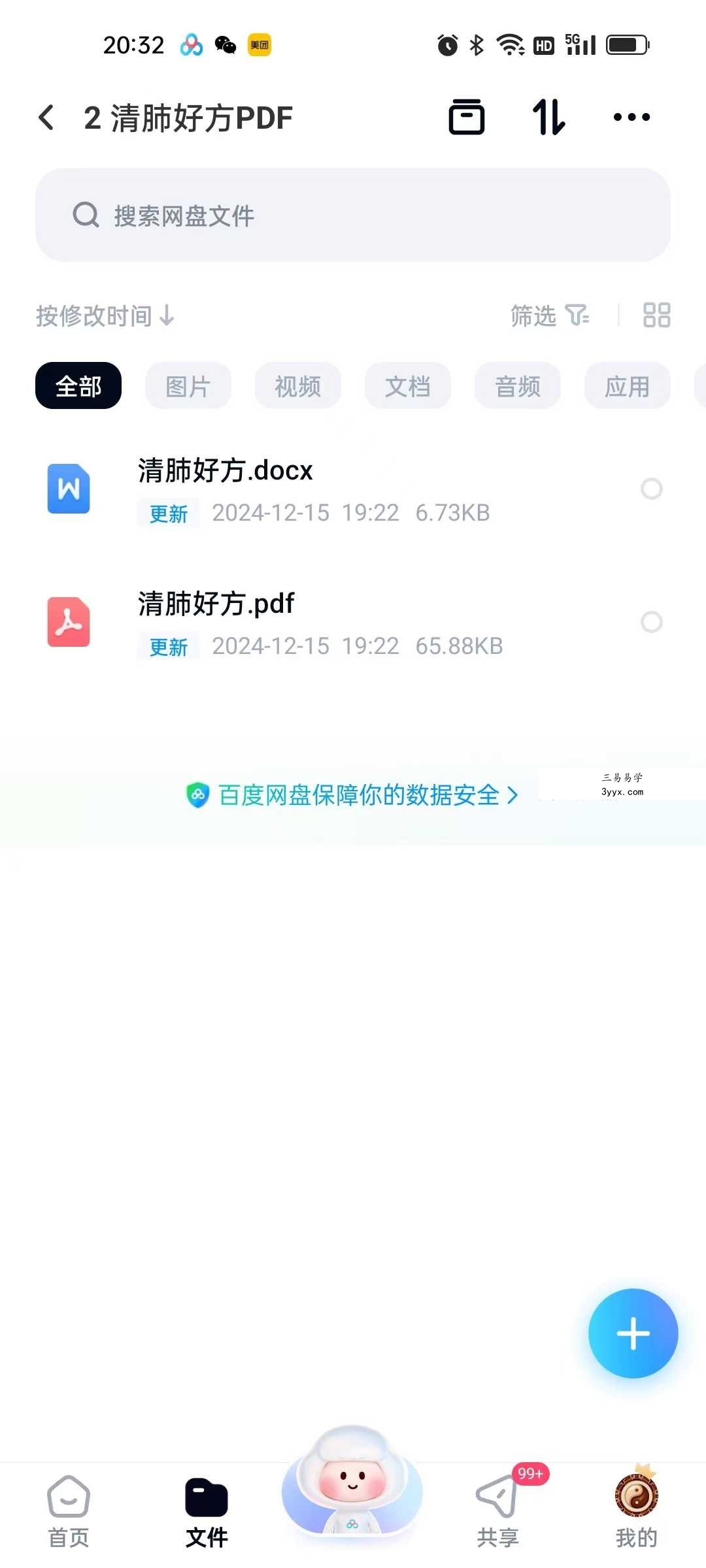 清肺好方 资料图片