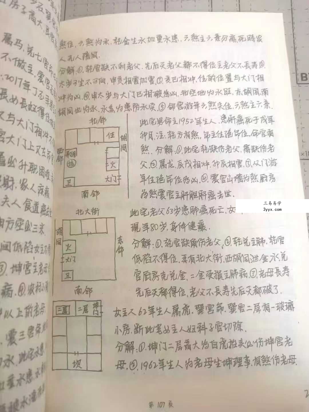 绝秘阳宅手写笔记资料 弟子班绝密资料8套合集 共365页 资料图片