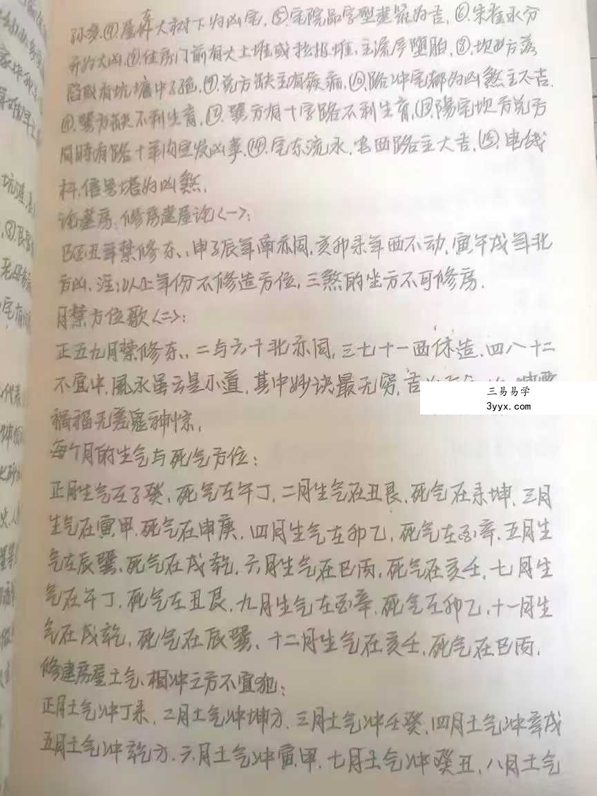 绝秘阳宅手写笔记资料 弟子班绝密资料8套合集 共365页 资料图片