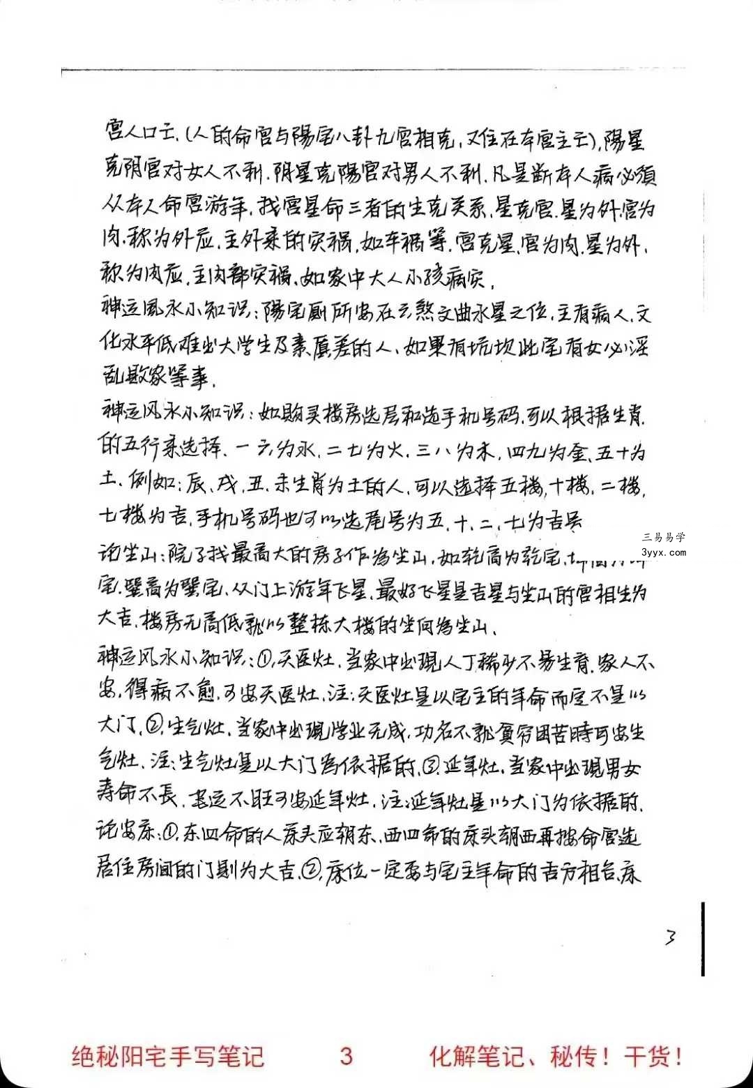 绝秘阳宅手写笔记资料 弟子班绝密资料8套合集 共365页 资料图片