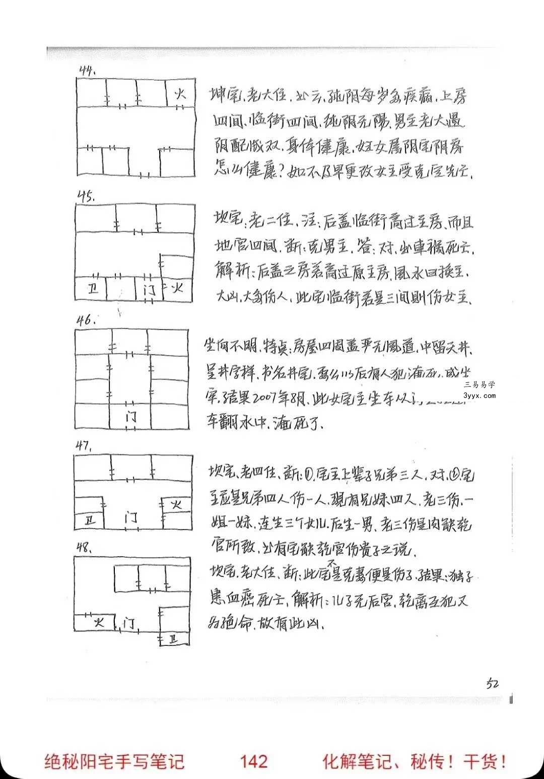 绝秘阳宅手写笔记资料 弟子班绝密资料8套合集 共365页 资料图片