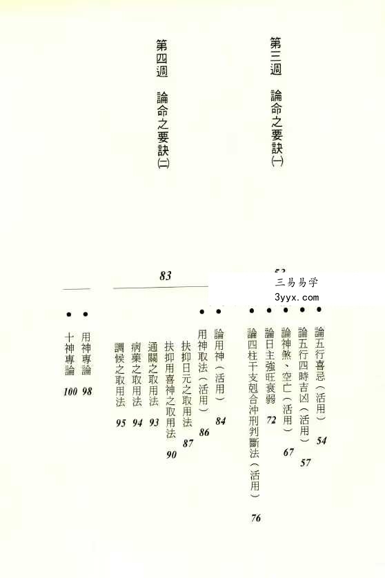 韩雨墨 北宸学派《命理入门》258页 资料图片
