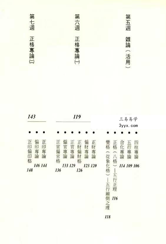 韩雨墨 北宸学派《命理入门》258页 资料图片