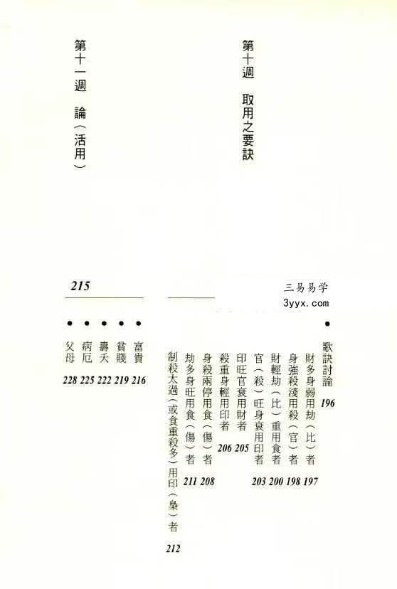 韩雨墨 北宸学派《命理入门》258页 资料图片