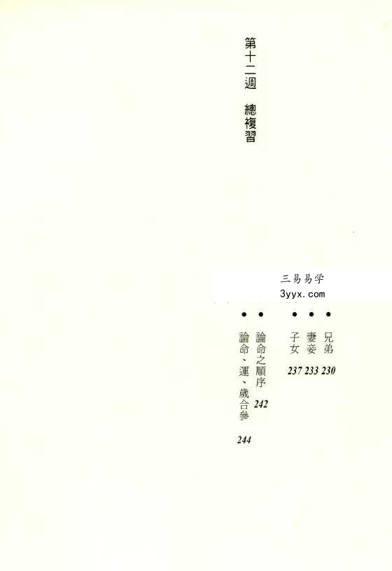 韩雨墨 北宸学派《命理入门》258页 资料图片