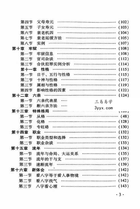 陈振忠《真言论八字》210页 资料图片
