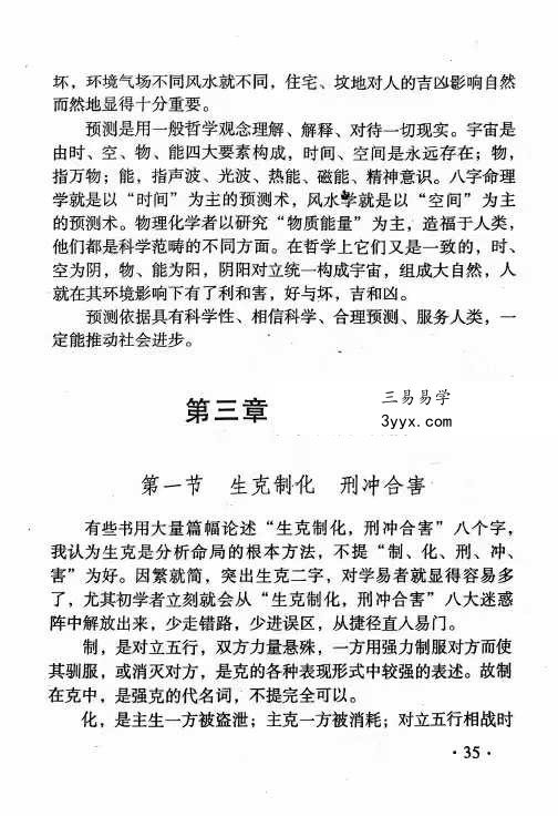 陈振忠《真言论八字》210页 资料图片