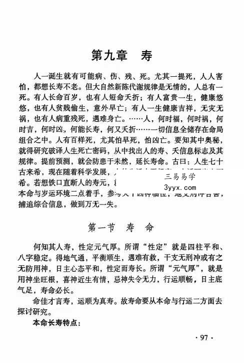 陈振忠《真言论八字》210页 资料图片