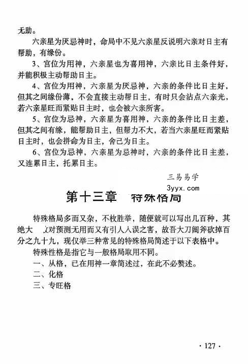 陈振忠《真言论八字》210页 资料图片
