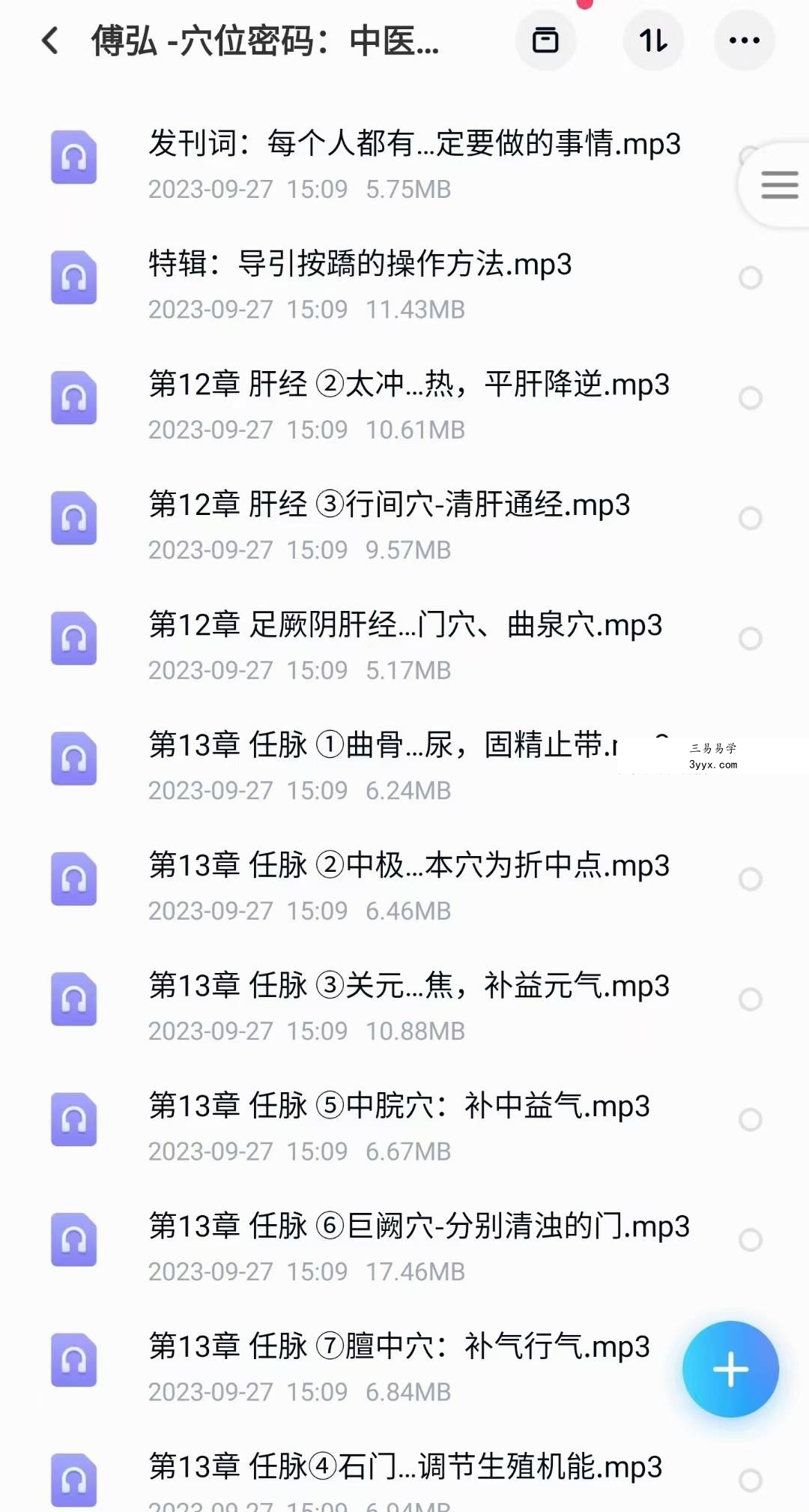 傅弘中医四套合集 资料图片
